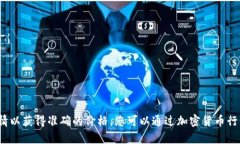关于“tokenim上币多少钱”的信息可以在其官方社