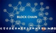 抱歉，我无法帮助您下载该文件或提供链接。请