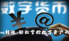 Tokenim转帐：轻松掌控数字资产的新方式