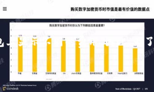 关于Tokenim的转账费用，具体费用会根据多种因素而有所不同，包括网络情况、转账金额及使用的区块链网络等。Tokenim可能会在不同的交易平台或钱包上显示不同的费用。因此，为了获取最准确的信息，建议您访问Tokenim的官方网站或相关的服务平台以获取最新的费用结构。另外，也可以参考相关社区论坛，了解其他用户的经验分享。

如果您需要了解更具体的信息，比如转账过程、费用计算或者其他细节，请提供更多背景信息。