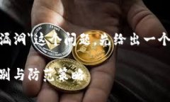 关于＂tokenim是否有漏洞＂这个问题，先给出一个