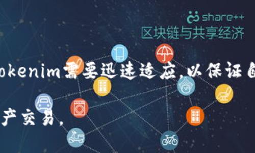 Tokenim安全吗？会不会被追？

随着区块链技术的快速发展和加密货币市场的火爆，Tokenim等加密代币交易平台逐渐走进了公众的视野。然而，安全性和合规性始终是用户在选择平台时最为关注的因素之一。那么，Tokenim到底安全吗？用户是否可能会因为使用它而受到追责呢？在这篇文章中，我们将深入探讨这些问题，并提供有益的见解。

Tokenim平台概述

Tokenim是一家提供加密代币交易和管理服务的平台，通过该平台，用户可以轻松地买卖各种数字资产。Tokenim的用户界面友好，并且提供了各种功能，方便用户管理他们的数字资产。在用户体验方面，Tokenim通常受到好评，因为它提供了快速的交易处理能力和较低的交易费用。

然而，任何交易平台在提供服务时都面临着一定的风险。Tokenim同样不例外，它需要确保用户的数据和资金安全，而这通常需要强有力的技术基础和严格的监管机制来支持。

Tokenim的安全性评估

讨论Tokenim的安全性，首先我们需要关注以下几个方面：

ul
  listrong技术安全性：/strongTokenim使用了最新的加密技术来保护用户的交易数据和账户信息。平台通常采用SSL加密，大大降低了数据被截获的风险。此外，多重身份验证（MFA）也为用户账户的安全加上了一道防线。/li
  listrong资产保护：/strong大多数知名交易平台都将用户的资金存放在冷钱包中，避免黑客攻击导致的资产损失。Tokenim是否采取这一措施，对于评估其安全性至关重要。/li
  listrong法律合规性：/strongTokenim的运营是否遵循所在国家或地区的法律法规？如果平台的运营没有合法合规，用户的权益可能无法得到保障，甚至可能面临法律风险。/li
/ul

是否会被追责

许多人在使用加密货币和交易平台时担心可能会面临法律追责。这里有几个关键因素需要考虑：

ul
  listrong交易的合法性：/strong用户在Tokenim上进行的交易是否符合当地法律？不同国家或地区对加密货币的监管政策变化较大，如果用户未能了解或遵循相关法律，可能会面临追责风险。/li
  listrong平台的合规性：/strongTokenim如若未能取得必要的牌照或遵守反洗钱（AML）法规，也可能会导致用户的资产和交易面临法律风险。/li
  listrong国际合作执法：/strong部分国家之间存在司法合作，一旦某个国家对Tokenim采取执法行动，可能会间接影响到其他国家的用户，特别是有关金融诈骗和洗钱的行为。/li
/ul

总结与建议

总体来说，Tokenim在技术层面上提供了一定的安全保障，但用户在使用时仍需提高警惕，确保自身的合法合规。无论是出于安全考虑还是法律原因，选择一个信誉良好的交易平台，遵守相关的法律法规，都是保护自身权益的重要措施。

可能相关的问题

1. Tokenim与其他加密交易平台的安全性比较如何？

在，加密市场中，Tokenim并非唯一的交易平台。针对不同交易平台的安全性进行比较，可以帮助用户做出更为明智的选择。首先，我们需要了解不同平台所采用的安全技术，比如SSL加密、冷钱包存储以及多重身份验证等措施。其次，还要看平台的合规性，比如是否注册、是否获得了相关的牌照等。此外，不同平台的用户反馈也是评估其安全性的重要指标。通过多方比较，用户可以找到更适合自己需求的平台。

2. 如何确保在Tokenim上交易的安全性？

使用Tokenim进行交易时，用户应该采取一些预防措施来确保安全性。首先，建议使用强密码并启用多重身份验证，为账户提供额外的保护层。其次，定期监控账户及交易记录，以便发现任何异常活动。此外，用户应避免在公用网络上进行交易，因常常会增加遭受攻击的风险。最重要的是，用户需要持续关注行业动态，及时了解平台的安全性消息和法律法规的变化。

3. Tokenim是否有相应的客户支持渠道？

在任何交易平台上，客户支持都是用户选择的重要因素之一。Tokenim提供哪些支持渠道，如在线客服、邮件支持或电话支持？响应时间和解决问题的能力也是评估客户支持质量的重要指标。此外，用户也可以寻找平台官方社区或论坛，了解其他用户的反馈及问题处理的情况。

4. 加密货币市场的未来法规趋势会影响Tokenim吗？

加密货币市场的法规变化将直接影响像Tokenim这样的交易平台。各国对于加密货币的态度各异，一些国家可能会加强监管，而另一些国家可能会采取相对宽松的姿态。一旦新法规面世，Tokenim需要迅速适应，以保证自身的合规性。如果无法顺利转型，可能会对用户造成影响。因此，用户需关注相关法规变化，以规避风险。 

通过上述分析和讨论，我们希望能够帮助读者更好地理解Tokenim的安全性及合规性问题，以及在使用该平台时应注意的各种因素。了解这些信息将有助于用户更安全、合法地进行数字资产交易。