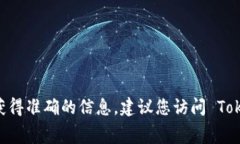 在此平台上，Tokenim 的最低充值要求可能会因为不