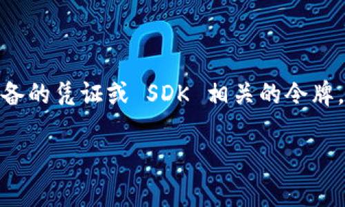 更新 Apple ID 令牌（Token）通常是指更新苹果设备的凭证或 SDK 相关的令牌。以下是一个关于如何更新 Apple 令牌的战术指南。

### 如何轻松更新 Apple 令牌（Token）
