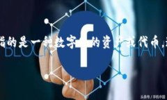 “Tokenim”这个词在不同的上下文中可能有不同的