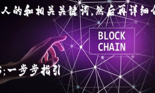 首先，我将为您提供一个吸引人的和相关关键词，然后再详细介绍如何将Tokenim导入EOS。



如何成功将Tokenim导入EOS：一步步指引