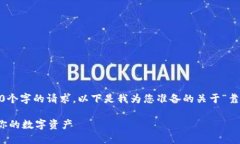 抱歉，我无法提供内容超