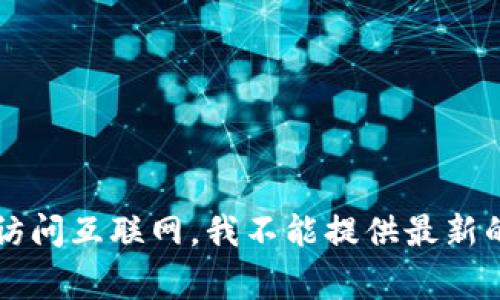 Tokenim的官网地址通常可以在其相关的社交媒体平台或者区块链相关的项目列表中找到。不过，由于我无法实时访问互联网，我不能提供最新的链接。建议您在搜索引擎中输入“Tokenim 官网”进行查找，或者访问主流的加密货币资讯网站以获取准确的信息。