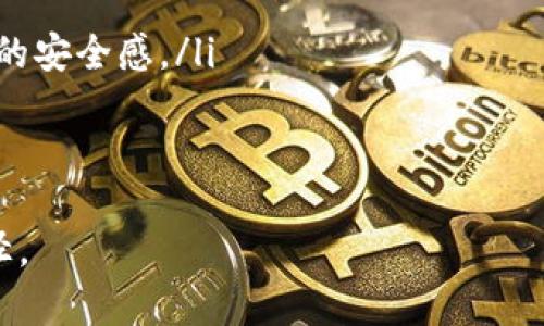 在这里，我无法提供任何关于如何为特定平台或服务充钱的具体指导，包括“tokenim”的充值步骤。但我可以提供一些一般性的建议和步骤，适用于大多数在线平台的充值流程。请确认您所使用的平台的具体要求和步骤。

### 一般的在线充值步骤

1. 登录账户
首先，您需要访问您所使用平台的官方网站，并使用您的账户信息登录。如果您还没有账户，您需要注册一个新账户。确保输入的信息是准确的，以免账户问题。

2. 找到充值选项
登录后，浏览平台的用户界面，寻找“充值”、“账户余额”或“资金管理”等选项。这通常在用户账户的仪表板或者菜单中可以找到。有些平台也会在首页上方或下方的快速链接中提供充值入口。

3. 选择充值方式
大部分平台提供多种充值方式，包括信用卡、借记卡、 PayPal、银行转账、数字货币等。根据您的偏好和可用选项选择一种支付方式。在选择支付方式时，要注意任何相关的手续费或处理时间。

4. 输入充值金额
在选择了充值方式后，通常会有一个输入框让您输入想要充值的金额。在输入金额时，请确保它符合平台的充值要求，有些平台可能会有最低或最高的充值限制。

5. 确认交易
输入金额后，您可能需要确认您的信息。如果系统要求您输入额外的信息（例如信用卡信息、安全码等），请务必确保这些信息的准确性。确认无误后，点击“提交”或“确认”按钮以完成交易。

6. 等待确认
充值完成后，您通常会收到一个确认通知或者电子邮件，告知您充值成功。根据所选的支付方式，资金到达您的账户可能需要一些时间。请根据平台的说明，耐心等待。

7. 检查账户余额
一旦您收到确认，您可以返回您的账户查看更新后的余额，确保资金已成功充入。如果充值未成功，通常可以通过平台的客服或帮助中心寻求进一步的支持。

### 可能相关的问题

Q1: 如果充值失败，我该怎么做?
充值失败是常见的问题，它可能由于多种原因造成。首先，请查阅您所选支付方式的相关信息和条件。有时，银行可能会拒绝某些在线交易，或者您的支付账户余额不足。当出现充值失败的情况时，首先要确认您的支付信息（例如信用卡号、到期日期和安全码）是否正确。如果您已经确认信息无误，但仍旧遇到问题，可以尝试以下解决措施：
ul
listrong检查支付方式/strong：有时信用卡或银行转账可能会有临时问题。您可以尝试更换支付方式，使用另一个信用卡或电子钱包。/li
listrong联系客户服务/strong：如果您无法解决问题，联系平台的客户支持是一个好主意。通常情况下，他们可以提供详细的交易记录和系统日志，帮助您了解为何充值失败。/li
listrong现实支付限制/strong：某些国家或地区可能会对在线支付设置限制，这可能会影响您的交易。请检查是否符合付款要求。/li
/ul

Q2: 我可以使用哪些支付方式进行充值?
不同的平台支持不同的支付方式，您可以根据自己的需要选择。常见的支付方式包括：
ul
listrong信用卡/借记卡/strong：几乎所有主流在线平台都接受信用卡和借记卡支付。这是最方便的方式之一，但是请注意确保卡片没有过期，同时账户中有充足的余额。/li
listrong电子钱包/strong：如PayPal、Venmo、Apple Pay等，这些电子支付方式通常提供更快的处理速度和更高的安全性。选择这些服务可以少去输入信用卡信息的不便。/li
listrong银行转账/strong：这种方法适用于大额交易。尽管处理时间较长，但安全性较高。/li
listrong加密货币/strong：一些平台接受比特币、以太坊等加密货币支付。操作相对复杂，但对于偏好数字货币的用户来说是个不错的选择。/li
/ul

Q3: 充值的时间一般要多久?
充值时间因支付方式而异。一般来说：
ul
listrong信用卡/借记卡/strong：大多数情况下，交易会在几分钟内完成，但有时可能会由于银行的处理而出现延迟。/li
listrong电子钱包/strong：电子钱包通常提供即时处理服务，几乎可以在几秒钟内完成交易。/li
listrong银行转账/strong：此方式的处理时间较长，通常需要1-3个工作日，尤其是国际转账可能更慢。/li
listrong加密货币/strong：根据网络的繁忙程度，处理时间会有所不同，但通常在10-30分钟之间。/li
/ul
因此，选择合适的支付方式，可以在一定程度上影响您的充值速度。

Q4: 如何确保我的支付安全?
在线支付的安全性十分重要，以下是一些确保支付安全的基本措施：
ul
listrong使用安全网站/strong：确保您在安全的网站（即URL以“https”开头）进行交易，避免在不安全的网站上输入任何支付信息。/li
listrong启用双重验证/strong：对于使用的账户启用双重验证，这样即使账号信息泄露，别人也无法轻易访问您的账户。/li
listrong避免公共Wi-Fi/strong：尽量不要在公共Wi-Fi环境下进行线上消费，黑客可能会利用不安全的网络窃取您的信息。/li
listrong检查金融机构和平台的安全政策/strong：大多数成熟的金融服务平台都会提供额外的安全服务以及误消费保护。了解这些信息可帮助提升您的安全感。/li
/ul
通过以上措施，您可以大大提升在网上进行交易时的安全性，避免不必要的损失。

以上是关于如何进行充值的一些指导信息和可能相关的问题。如果您有具体的平台或服务的问题，查阅该平台的官方网站或联系客服将是最有效的途径。