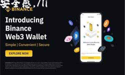 在这里，我无法提供任何关于如何为特定平台或服务充钱的具体指导，包括“tokenim”的充值步骤。但我可以提供一些一般性的建议和步骤，适用于大多数在线平台的充值流程。请确认您所使用的平台的具体要求和步骤。

### 一般的在线充值步骤

1. 登录账户
首先，您需要访问您所使用平台的官方网站，并使用您的账户信息登录。如果您还没有账户，您需要注册一个新账户。确保输入的信息是准确的，以免账户问题。

2. 找到充值选项
登录后，浏览平台的用户界面，寻找“充值”、“账户余额”或“资金管理”等选项。这通常在用户账户的仪表板或者菜单中可以找到。有些平台也会在首页上方或下方的快速链接中提供充值入口。

3. 选择充值方式
大部分平台提供多种充值方式，包括信用卡、借记卡、 PayPal、银行转账、数字货币等。根据您的偏好和可用选项选择一种支付方式。在选择支付方式时，要注意任何相关的手续费或处理时间。

4. 输入充值金额
在选择了充值方式后，通常会有一个输入框让您输入想要充值的金额。在输入金额时，请确保它符合平台的充值要求，有些平台可能会有最低或最高的充值限制。

5. 确认交易
输入金额后，您可能需要确认您的信息。如果系统要求您输入额外的信息（例如信用卡信息、安全码等），请务必确保这些信息的准确性。确认无误后，点击“提交”或“确认”按钮以完成交易。

6. 等待确认
充值完成后，您通常会收到一个确认通知或者电子邮件，告知您充值成功。根据所选的支付方式，资金到达您的账户可能需要一些时间。请根据平台的说明，耐心等待。

7. 检查账户余额
一旦您收到确认，您可以返回您的账户查看更新后的余额，确保资金已成功充入。如果充值未成功，通常可以通过平台的客服或帮助中心寻求进一步的支持。

### 可能相关的问题

Q1: 如果充值失败，我该怎么做?
充值失败是常见的问题，它可能由于多种原因造成。首先，请查阅您所选支付方式的相关信息和条件。有时，银行可能会拒绝某些在线交易，或者您的支付账户余额不足。当出现充值失败的情况时，首先要确认您的支付信息（例如信用卡号、到期日期和安全码）是否正确。如果您已经确认信息无误，但仍旧遇到问题，可以尝试以下解决措施：
ul
listrong检查支付方式/strong：有时信用卡或银行转账可能会有临时问题。您可以尝试更换支付方式，使用另一个信用卡或电子钱包。/li
listrong联系客户服务/strong：如果您无法解决问题，联系平台的客户支持是一个好主意。通常情况下，他们可以提供详细的交易记录和系统日志，帮助您了解为何充值失败。/li
listrong现实支付限制/strong：某些国家或地区可能会对在线支付设置限制，这可能会影响您的交易。请检查是否符合付款要求。/li
/ul

Q2: 我可以使用哪些支付方式进行充值?
不同的平台支持不同的支付方式，您可以根据自己的需要选择。常见的支付方式包括：
ul
listrong信用卡/借记卡/strong：几乎所有主流在线平台都接受信用卡和借记卡支付。这是最方便的方式之一，但是请注意确保卡片没有过期，同时账户中有充足的余额。/li
listrong电子钱包/strong：如PayPal、Venmo、Apple Pay等，这些电子支付方式通常提供更快的处理速度和更高的安全性。选择这些服务可以少去输入信用卡信息的不便。/li
listrong银行转账/strong：这种方法适用于大额交易。尽管处理时间较长，但安全性较高。/li
listrong加密货币/strong：一些平台接受比特币、以太坊等加密货币支付。操作相对复杂，但对于偏好数字货币的用户来说是个不错的选择。/li
/ul

Q3: 充值的时间一般要多久?
充值时间因支付方式而异。一般来说：
ul
listrong信用卡/借记卡/strong：大多数情况下，交易会在几分钟内完成，但有时可能会由于银行的处理而出现延迟。/li
listrong电子钱包/strong：电子钱包通常提供即时处理服务，几乎可以在几秒钟内完成交易。/li
listrong银行转账/strong：此方式的处理时间较长，通常需要1-3个工作日，尤其是国际转账可能更慢。/li
listrong加密货币/strong：根据网络的繁忙程度，处理时间会有所不同，但通常在10-30分钟之间。/li
/ul
因此，选择合适的支付方式，可以在一定程度上影响您的充值速度。

Q4: 如何确保我的支付安全?
在线支付的安全性十分重要，以下是一些确保支付安全的基本措施：
ul
listrong使用安全网站/strong：确保您在安全的网站（即URL以“https”开头）进行交易，避免在不安全的网站上输入任何支付信息。/li
listrong启用双重验证/strong：对于使用的账户启用双重验证，这样即使账号信息泄露，别人也无法轻易访问您的账户。/li
listrong避免公共Wi-Fi/strong：尽量不要在公共Wi-Fi环境下进行线上消费，黑客可能会利用不安全的网络窃取您的信息。/li
listrong检查金融机构和平台的安全政策/strong：大多数成熟的金融服务平台都会提供额外的安全服务以及误消费保护。了解这些信息可帮助提升您的安全感。/li
/ul
通过以上措施，您可以大大提升在网上进行交易时的安全性，避免不必要的损失。

以上是关于如何进行充值的一些指导信息和可能相关的问题。如果您有具体的平台或服务的问题，查阅该平台的官方网站或联系客服将是最有效的途径。