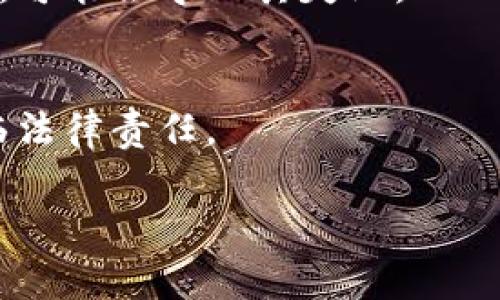 在2023年10月之前的信息中，并没有特别提到名为“tokenim”的项目或品牌。如果你在提问时考虑的是某个具体的事件、问题或技术，可能需要提供更多的上下文，才能进行深入分析。可以是关于加密货币、区块链技术、软件开发等方面的相关问题。

如果“tokenim”是指某种特定的技术或工具，可能是在加密货币行业或是区块链领域的一部分，而这个领域的动态也非常迅速，新的项目和技术层出不穷。对于理解“tokenim”所面临的问题，我们可以考虑以下几个方面：

1. **技术不稳定或安全漏洞**  
   很多新的区块链项目可能会面临技术不成熟或代码安全性不足的问题。这可能导致用户资产的丢失或信息的泄露。

2. **市场竞争**  
   在加密货币行业，市场竞争非常激烈。新项目需要有独特的价值 proposition（价值主张）才能在众多竞争者中脱颖而出。

3. **社区支持**  
   社区的参与和支持对任何区块链项目都是至关重要的。如果一个项目无法吸引到足够的开发者和用户支持，可能会导致其失败。

4. **合规与法律问题**  
   加密货币和区块链技术在全球范围内面临各种法律和监管挑战。如果项目没有遵循当地法规，就有可能面临法律责任。

如果你可以提供有关“tokenim”的更多详细信息，我们可以进行进一步的研究和讨论。