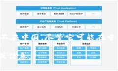 Tokenim并不是中国的项目。
