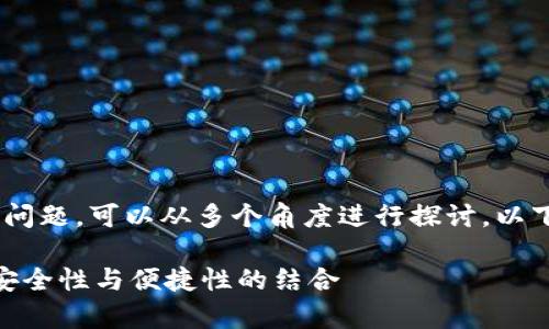 关于“tokenim钱包是否有三方链接”的问题，可以从多个角度进行探讨。以下是一个研究和分析该问题的简单框架：

### Tokenim钱包的三方链接解析：安全性与便捷性的结合