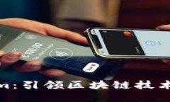 探索Tokenim：引领区块链技