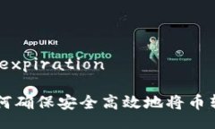 expiration/expirationTokenim：如