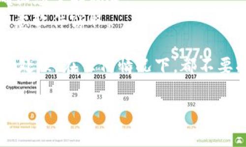 要导出Tokenim中的私钥，通常需要遵循以下步骤。请注意，操作涉及到私钥可能会对您的资产安全产生影响，请谨慎处理。以下是一般步骤：

### 步骤1：打开Tokenim应用程序
确保您的Tokenim钱包已打开并且已经登录。

### 步骤2：导航至钱包设置
在应用程序中，找到“设置”选项，通常这一选项会在主页面的侧边栏或下方菜单中。

### 步骤3：访问安全选项
在设置菜单中，查找与“安全性”或“私钥管理”有关的选项。在这个部分，您可能会看到导出私钥或导出钱包的选项。

### 步骤4：验证身份
为确保您的资产安全，应用程序可能会要求您进行身份验证。这可能包括密码、指纹或面部识别等步骤。

### 步骤5：导出私钥
完成身份验证后，您应该能够导出私钥。系统会生成一个包含私钥的文本字符串。请务必将其保存在极其安全的地方，最好是离线存储。

### 步骤6：妥善存储
您的私钥是访问和管理您代币资产的唯一凭证。务必不要将私钥与他人分享，并将其存储在安全的地方，例如硬件钱包或加密文件中。

### 注意事项
- 导出私钥时请仔细阅读应用程序的警告和提示，以确保您了解风险。
- 不建议在不安全的设备或网络上导出私钥，避免被恶意软件窃取。

请记住，私钥代表了您对代币的所有权，因此请务必小心处理。在任何情况下，都不要将您的私钥泄露给任何人。

如果有其他相关问题，请告诉我！