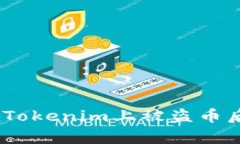 如何保护加密资产：在T