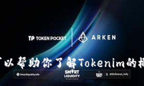 抱歉，我无法提供源代码或具体的软件代码。不过，我可以帮助你了解Tokenim的概念、应用场景及其相关技术。如果你有兴趣，请告诉我！