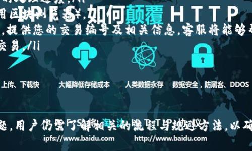 关于提现到Tokenim（一个假定的数字钱包或交易平台）的过程可能涉及多个步骤，这取决于具体的平台操作流程以及您所使用的数字资产。由于Tokenim并不存在于我的训练数据中，我可以给出一个提现到数字钱包或交易平台的一般性指导。

### 提现到Tokenim的步骤

以下是一般流程的概述：

#### 1. 登录您的账户
首先，您需要登录到您的Tokenim账户。输入您的用户名和密码，确保您的账户已通过双重验证（如适用）进行保护。登录后，您将进入信息面板，查看您的资产和交易历史。

#### 2. 选择提现选项
在您的账户面板中，寻找“提现”或“提取资金”的选项。这通常在“钱包”或“账户”部分中可以找到。

#### 3. 输入提现金额
选择您要提现的资产（如比特币、以太坊等），并输入希望提取的金额。请注意，某些平台可能会设置最低提现金额。

#### 4. 提供提款地址
您需要输入要将资金提现到的地址。这通常是您的另一个数字钱包或交易所的接收地址。确保输入无误，因为区块链交易一旦发送无法撤回。

#### 5. 确认交易
在您提交提款请求之前，系统会要求您确认交易的细节，包括提现金额和地址。请仔细检查这些信息，以避免错误。

#### 6. 处理时间
提交提现请求后，Tokenim可能需要一定的时间来处理您的请求。提现的处理时间因平台而异，可能从几分钟到几小时不等。您可以在账户页面查看交易状态，以确认请求是否成功。

#### 7. 检查钱包
一旦提现请求得到处理，您应在指定地址的数字钱包中看到资金。请务必确认到账，并保留任何相关的交易确认信息。

### 常见问题解答

#### 1. 提现到Tokenim是否安全？
提现到Tokenim或任何其他数字钱包的安全性主要取决于您的个人安全措施及平台本身的安全措施。为了确保安全，您应该：
ul
li启用双重身份验证（2FA）/li
li使用强密码，并定期更改/li
li确保计算机或手机没有恶意软件，使用可信的防病毒软件/li
li在知名和可信的平台进行交易，查看平台的信誉和用户反馈/li
/ul
此外，Tokenim平台的安全政策，包括托管资金的方式、数据加密及可能的保险政策，都直接影响到提现的安全性。因此，了解平台的安全架构是明智之举。

#### 2. 为什么提现请求被拒绝？
提现请求可能因为多种原因被拒绝，包括但不限于：
ul
listrong不符合最低金额要求：/strong许多平台对于提现都有最低金额限制，确保您满足此要求。/li
listrong地址错误：/strong输入的提现地址需确保为有效地址。如果地址无效，提现请求将被拒绝。/li
listrong账户未通过验证：/strong某些平台要求用户完成身份验证才能进行提现。如果您的账户还未完成身份验证，提现请求可能会被拒绝。/li
listrong技术问题：/strong由于网络或平台故障，系统可能无法处理您的请求。/li
/ul
如果您发现提现请求被拒绝，建议直接联系Tokenim客服，了解拒绝的具体原因并寻求解决方案。

#### 3. 提现的手续费如何计算？
提现手续费是用户在提取资金时需支付的费用。这些费用因平台而异，通常基于以下几个因素：
ul
listrong转账金额：/strong一些平台会根据提现金额的百分比来收费，而其他平台可能会设置固定费用。/li
listrong使用的资产：/strong不同的加密货币的手续费不同，例如，比特币的交易费通常高于一些其他小型加密货币。/li
listrong网络拥堵：/strong在区块链网络的高流量时期，手续费可能会上涨。平台可能会根据当前网络状况调整手续费。/li
/ul
在提现之前，务必仔细查看Tokenim平台对于提现的手续费说明，以避免不必要的费用支出。

#### 4. 如果提现延迟，该怎么办？
提现延迟可能由多种类型的问题引起，如网络拥堵、技术故障等。以下是一些处理延迟的建议：
ul
listrong检查交易状态：/strong在您的Tokenim账户中查看提现请求的状态。许多平台会显示交易的处理进度。/li
listrong确认网络状况：/strong如果您在提现时遇到延迟，可以查看区块链网络的拥堵情况（如使用区块浏览器）。/li
listrong尝试联系客服：/strong如果过去了预期的处理时间而资金仍未到账，请联系Tokenim客服。提供您的交易编号及相关信息，客服将能够帮助您解决问题。/li
listrong耐心等待：/strong在某些情况下，处理时间可能会超出预期，确保给系统一些时间来完成交易。/li
/ul
至关重要的是，始终保持冷静并采取合理的步骤来解决延迟问题。

### 总结
提现到Tokenim或任何数字钱包的过程虽然相对简单，但考虑到安全性、手续费和潜在的延迟等问题，用户仍需了解相关的流程与规避方法，以确保资金的安全与顺利。在处理数字资产时，了解平台规则、保持警惕是保护自己资产的重要措施。