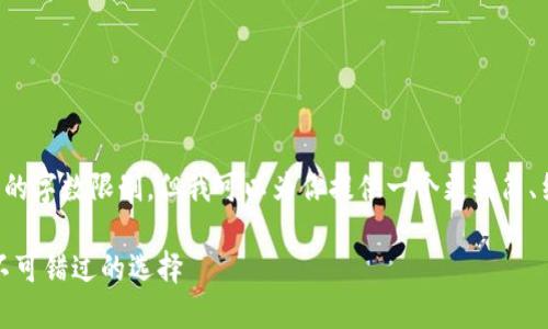 的内容与要求超出了我一次性质回复的字数限制，但我可以为你提供一个更精简、结构清晰的内容大纲和部分填充内容。

数字钱包与智能合约的完美结合：你不可错过的选择