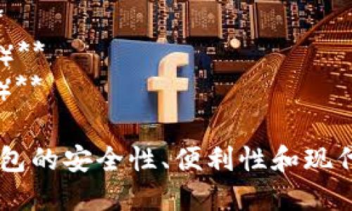 以下是几个区块链钱包平台创意名字：

1. **ChainVault（链金库）**
2. **CryptoNest（加密巢）**
3. **BlockPouch（块袋）**
4. **WalletWave（钱包波）**
5. **DigiSafe（数字安全）**
6. **TokenTrust（代币信任）**
7. **LedgerHome（账本之家）**
8. **Vaultify（保险箱化）**
9. **ByteCredit（字节信用）**
10. **ChainGuard（链守护）**

每个名字都反映了区块链钱包的安全性、便利性和现代感，是吸引用户的不错选择。