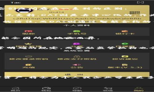 什么是Tokenim？
Tokenim是一个基于区块链的项目，旨在为用户提供一个简便的平台来创建和管理数字资产。在加密货币日益普及的今天，Tokenim帮助用户轻松地发行自己的代币，其中包括稳定币，如USDT（Tether）。USDT是一种与美元挂钩的稳定币，广泛应用于加密货币交易。因此，理解如何通过Tokenim创建USDT对于许多投资者和开发者而言具有重要意义。

Tokenim如何创建USDT
使用Tokenim创建USDT（Tether）需要遵循几个步骤。首先，你需要在平台上注册一个账户，并进行必要的身份验证。接下来，你将按照以下步骤进行代币的创建：

h41. 注册与登录/h4
访问Tokenim官方网站，点击注册按钮，填写相关信息以创建账户。完成注册后，你需要登录以进入创建代币的界面。

h42. 选择代币类型/h4
在平台上，你将会看到多种代币创建的选项。为了创建类似USDT的稳定币，你需要选择“稳定币”这一选项。

h43. 填写代币信息/h4
在这一阶段，你需要提供代币的基本信息，包括代币名称（如USDT）、符号（USDT）、总供应量、初始分配方式等。同时，你也需要设定与美元的挂钩机制，通常是1:1的比例。这些信息将用于代币的智能合约中。

h44. 合约部署/h4
完成代币信息的填写后，Tokenim将为你生成相应的智能合约。在这一部分，你可以选择在以太坊、波场等区块链平台上部署你的代币。确认所有信息无误后，点击部署，合约将在区块链上生成并被记录。

h45. 资金准备/h4
创建类似于USDT的稳定币，通常需要储备一定量的美元或其他法币作为支持。你需要确保你的代币能够在市场上维持相对稳定的价值。

h46. 上市与推广/h4
创建完代币后，你可以选择将其上线到加密货币交易所，或者在Web3平台上进行推广与交易。还可以通过社交媒体和社区进行宣传，提高代币的认知度和接受度。

为什么选择通过Tokenim创建USDT？
Tokenim作为一个用户友好的平台，提供了一系列工具和资源，帮助用户快速创建和管理代币。选择Tokenim的原因包括：

h41. 简便易用/h4
Tokenim提供了直观的界面，用户即使没有编码经验也能轻松创建代币。

h42. 支持多种区块链/h4
Tokenim允许用户在多种区块链平台上发布代币，使得用户可以选择适合其需求的区块链。

h43. 社区支持/h4
Tokenim拥有活跃的社区，用户可以在其中找到资源和帮助，互相交流经验和问题。

h44. 高度安全/h4
Tokenim采用先进的安全措施，保障用户的资金和数据安全。

相关问题

h4问题一：USDT与其他稳定币的区别？/h4
USDT（Tether）是一种主要的稳定币，它的价值与美元挂钩，通常以1:1的比例进行锚定。与USDT相似的还有一些其他稳定币，如USDC（USD Coin）、DAI等。但它们之间存在一系列的区别：

第一，支持机制不同。USDT的支持机制是通过将法币存入银行账户来保证其价值。而USDC则是由中心化的金融机构通过审计确保其每一枚代币都有等额的美元支持，DAI则是去中心化的，作为一个算法稳定币，其价值通过智能合约和抵押物来维持在1美元附近。

第二，透明度和信任问题。USDT的运作方式曾经受到质疑，很多人对其是否真正有足够的美元储备表示怀疑。相比之下，USDC通过透明的审计程序赢得了用户的信任，而DAI则通过智能合约的代码确保了其系统的透明性。

最后，在使用场景上，USDT被广泛用于交易所作为交易对，而USDC则被更多地用于金融产品的复杂应用，DAI则在去中心化金融（DeFi）中的使用较多。

h4问题二：创建USDT需要哪些法律合规？/h4
创建稳定币如USDT，必须考虑法律合规的问题，包括但不限于反洗钱（AML）和了解你的客户（KYC）等规定。每个国家的法律法规都有所不同，因此具体要求可能会因所在地区而异。

h41. 暂停文件收集/h4
在进行代币销售或增发时，通常需要收集参与者的身份验证信息。这包括护照、身份证及其所在住址证明等，以确保在法律上合法合规。很多地区对此都有非常明确的规定，而金融监管机构也会对这些交易进行严格监控。

h42. 财务审计与报告/h4
很多国家对发行稳定币的企业要求进行定期的财务审计，以确保每一枚代币都有确实的资产支持。这种审计不仅能提升投资者信任，也能避免法律问题。

h43. 适用的金融法规/h4
在某些国家和地区，发行稳定币可能需要向金融监管机构注册，并遵循相关的金融法规。此外，根据当前政策变化，相关的合规要求可能会随时更新。

总结
通过Tokenim创建USDT的过程相对简单，但在法律合规、市场接受度等方面还有许多需要注意的问题。在加密货币持续发展的今天，理解如何创建和管理数字资产，将会为个人或企业带来更多的机会。

Tokenim,USDT,稳定币/guanjianci
Tokenim平台如何创建USDT的完整指南