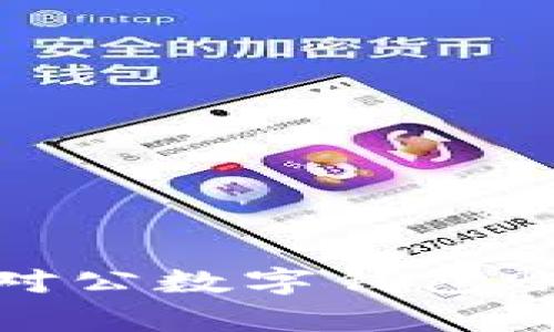 : 企业如何有效利用对公数字钱包账号提升财务管理效率