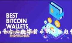 探讨Tokenim平台上数字货币的涨跌趋势及投资策略