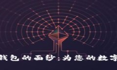 揭开区块链热钱包的面纱