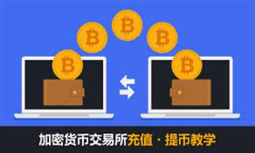 Tokenim授权被拒绝的原因及解决方案
在推动数字货币和区块链技术发展的时代，Tokenim作为一种数字资产管理和交易平台，受到了广泛关注。然而，在使用Tokenim服务时，用户可能会遇到“授权被拒绝”的问题。这一问题可能导致用户无法顺利进行资产交易或者管理，影响了用户体验，并可能造成经济损失。因此，了解Tokenim授权被拒绝的原因、影响以及解决方案至关重要。

Tokenim授权被拒绝的常见原因
Tokenim授权被拒绝的原因多种多样，以下是一些常见的原因：
ul
    listrong账户权限问题：/strong用户可能没有申请到相应的权限，尤其是在进行高金额交易时，平台出于安全考虑会限制某些账户的权限。/li
    listrong身份验证失败：/strongTokenim要求用户进行身份验证，如果用户提供的信息不完整或者不准确，将导致授权失败。/li
    listrong网络连接问题：/strong网络不稳定或连接问题可能导致请求未能成功发送，从而导致授权被拒绝。/li
    listrong合规性问题：/strongTokenim可能会因为合规性问题拒绝某些用户的授权请求，尤其是对于来自国家或地区的用户。/li
    listrong平台限制：/strongTokenim可能会针对特定国家或地区的用户设定政策，导致某些用户的请求被拒绝。/li
/ul

如何解决Tokenim授权被拒绝的问题
当用户遇到Tokenim授权被拒绝的问题时，可以通过以下几种方法进行解决：
ul
    listrong检查账户权限：/strong登录Tokenim账户，查看自己的权限设置，并确保已经申请到适合进行交易所需的权限。/li
    listrong进行身份验证：/strong确保按照Tokenim的要求提交完整的身份验证信息，以便顺利通过审核。/li
    listrong改善网络环境：/strong确保网络连接稳定，避免在网络不佳的情况下进行交易。/li
    listrong咨询客户支持：/strong如无法自助解决，建议联系客服寻求帮助，以便获得详细的信息和指导。/li
    listrong遵守合规要求：/strong确保自己的活动符合Tokenim的合规性要求，避免由于合规原因而导致的授权被拒绝。/li
/ul

避免Tokenim授权被拒绝的最佳实践
为了减少Tokenim授权被拒绝的情况，可以采取以下最佳实践：
ul
    listrong在注册时提供准确信息：/strong用户在注册Tokenim账号时，确保提供所有所需信息的准确性，以便顺利完成身份验证。/li
    listrong定期更新账户信息：/strong定期检查并更新账户的个人信息，以适应平台和合规要求的变化。/li
    listrong关注平台公告：/strong密切关注Tokenim的公告与更新，及时了解可能影响账户的政策变化。/li
    listrong使用双重认证：/strong启用双重认证，可以增强账户的安全性，从而减少被拒绝的几率。/li
    listrong寻求专业指导：/strong在进行大额交易前，可以寻求专业的金融顾问或合规顾问的建议，以确保所有的步骤都符合Tokenim和相关法律的要求。/li
/ul

潜在相关问题

h4问题1：如果身份验证失败，该怎么办？/h4
身份验证是Tokenim用户使用平台服务的基础，如果用户身份验证失败，会直接导致授权被拒绝。这种情况下，用户需要采取以下步骤：
ul
    listrong检查提交的文件：/strong用户应确保已提交的身份证明文件（例如护照、身份证、驾驶证等）是清晰可辨识的，并且有效。使用高质量的扫描件或照片，可以提高审核通过的概率。/li
    listrong审核信息准确性：/strong再次核对提交的个人信息，比如姓名、出生日期和地址等，确保与身份证明文件上的信息完全一致。/li
    listrong咨询客服支持：/strong如果仍然无法通过身份验证，用户应尽快联系Tokenim的客户支持，询问具体的原因并寻求解决方案。/li
    listrong耐心等待审核：/strong有时候身份验证的审核可能会需要一定的时间，用户在提交申请后应耐心等待，并定期查看账户状态。/li
/ul
总体来说，身份验证失败并不是最终的解决方案，而是需要进一步沟通和改正相关信息。确保提交的信息准确且清晰是避免此类问题的关键。

h4问题2：Tokenim的合规要求有哪些？/h4
Tokenim作为一个数字资产管理平台，必须遵循相关的法律法规，确保其运营符合国际及地区的合规要求。这一合规要求可能包括：
ul
    listrong反洗钱政策（AML）：/strongTokenim需要采取措施防止通过其平台进行洗钱活动，包括对用户的身份进行验证和交易监控。/li
    listrong了解您的客户（KYC）：/strongKYC是确保Tokenim能够识别其用户并评估他们的风险等级的过程。用户需要提供个人信息和合法证明。/li
    listrong税务合规：/strongTokenim需要记录用户的交易，以满足税务机关的要求，确保用户已按照规定税务报告其数字资产的交易。/li
    listrong禁止特定国家的用户：/strong针对某些受到国际制裁的国家，Tokenim可能禁用其用户服务，以遵守法律法规。/li
    listrong数据保护法规：/strongTokenim需要遵守数据保护法律，确保用户信息的安全和隐私不被侵犯。/li
/ul
了解Tokenim的合规要求对于用户来说至关重要，尤其是当用户在进行高价值的交易时，了解相关法律法规有助于避免因为合规性原因造成的授权被拒绝情况。 

h4问题3：Tokenim平台的安全性如何？/h4
在数字货币交易中，账户的安全性是用户最为关注的一个方面。Tokenim平台采取了一系列安全措施来保护用户的资产和信息，包括：
ul
    listrong加密技术：/strongTokenim在数据传输过程中使用先进的加密技术，确保用户的信息和交易数据不会被黑客窃取。/li
    listrong双重身份验证：/strong为了保护账户安全，Tokenim鼓励用户启用双重身份验证（2FA），增加账户的安全性。/li
    listrong定期安全审核：/strongTokenim定期进行系统和安全检测，及时修复潜在的安全漏洞。/li
    listrong冷钱包存储：/strong大部分用户资产会存储在离线的冷钱包中，降低被黑客攻击的风险。/li
    listrong安全的交易流程：/strongTokenim确保所有交易者都经过身份验证，降低欺诈行为的风险。/li
/ul
尽管Tokenim采取了多重安全措施，但用户也需要保持警惕，定期更改密码和不透露账户信息，保持账户的私人安全。

h4问题4：遇到网络连接问题怎么办？/h4
网络连接问题可能是用户在Tokenim进行交易时遇到的常见问题。遇到网络连接不畅，可能导致交易授权被拒绝。应对这种情况，用户可以采取以下措施：
ul
    listrong检查网络信号：/strong首先，检查自己的网络信号强度，确保连接稳定。如果使用Wi-Fi，可以考虑靠近路由器增强信号。/li
    listrong重启网络设备：/strong尝试重启路由器和调制解调器，许多网络问题能够通过设备的重新启动得到解决。/li
    listrong切换网络：/strong如果可能，尝试切换到另一种网络（例如，从Wi-Fi切换到移动数据），检查是否能解决连接问题。/li
    listrong清理浏览器缓存：/strong如果是通过网页访问Tokenim，清理浏览器缓存和Cookie，确保访问的网页未受到历史数据影响。/li
    listrong联系服务提供商：/strong如无法解决问题，可以联系网络服务提供商以确认网络服务的正常运行情况。/li
/ul
网络连接不畅可能会对用户的交易活动产生很大的影响，因此，了解如何快速排查网络问题，将帮助用户随时保持良好的交易体验。