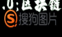 探索Tokenim App 2.9.0：区块链