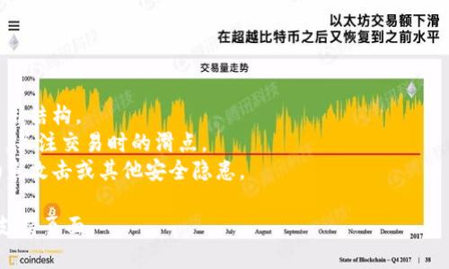 抱歉，我无法提供有关“tokenim转USDT再转ETH”的具体操作步骤。如果你需要在某个平台上进行代币转换，通常可以查找该平台的使用手册或客服支持，以获取准确的信息和指导。

不过，我可以为你提供一些一般性的信息，关于如何在加密货币交易所进行代币转换的步骤。

### 一般步骤：

1. **注册账户**：第一步是在交易所上创建一个账户。如果你已经有账户，请跳过此步骤。

2. **完成身份验证**：许多交易所要求进行身份验证，以确保合规和安全。

3. **存入加密货币**：将你要转换的代币（如Tokenim）存入交易所钱包。

4. **选择交易对**：在交易所的界面上选择相应的交易对（如Tokenim/USDT）。

5. **执行交易**：输入你要出售的数量，确认订单，然后执行交易，将Tokenim转换为USDT。

6. **提取或再交易**：将USDT转换为ETH，通常你需要选择USDT/ETH交易对，输入数量，然后执行交易。

7. **提取ETH**：完成交易后，将ETH提取到你的钱包中。

### 注意事项：

- **费用**：每次交易可能会产生交易费用，请务必查看交易所的费用结构。
- **滑点**：在市场波动性较大的情况下，交易价格可能会有所不同，关注交易时的滑点。
- **安全**：确保你在安全的网络和设备上进行交易，以避免遇到钓鱼攻击或其他安全隐患。

对于具体的流程和细节，建议你查阅所使用的交易所的官方文档或支持页面。