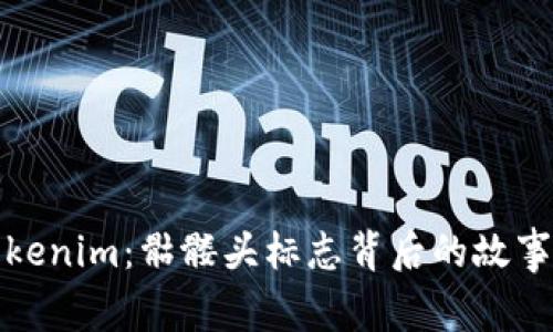 揭秘Tokenim：骷髅头标志背后的故事与哲学