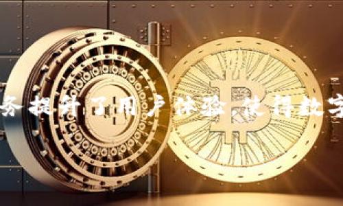 在Tokenim平台中，PNS（个人命名服务）概念是一个重要的功能，允许用户通过友好的命名方式来管理和使用他们的数字资产。这种服务提升了用户体验，使得数字资产的管理更加直观和简单。接下来，我将围绕PNS的价值、功能及其在Tokenim中的应用进行详细介绍，并回答四个可能相关的问题。

揭开PNS的神秘面纱：Tokenim平台上的个人命名服务