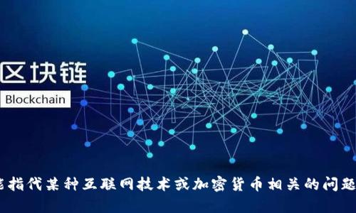 似乎您的请求涉及一些具体指令，但其内容与“tokenim地址错误”相关。这可能指代某种互联网技术或加密货币相关的问题。请您提供更多的上下文或详细信息，我将竭尽所能为您提供帮助或解决方案。