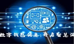 探索青岛数字钱包优惠：