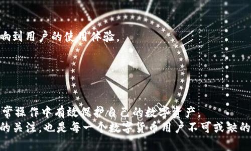   如何利用Tokenim离线生成安全的钱包？ / 

 guanjianci Tokenim, 离线生成, 钱包 /guanjianci 

引言
在当今数字化的时代，随着加密货币的普及，安全性已经成为每个用户最为关心的话题之一。在这个背景下，Tokenim作为一款创新的工具，提供了方便用户离线生成加密货币钱包的解决方案。离线生成钱包不仅能显著增强安全性，还可以有效防止黑客攻击和网络钓鱼。在接下来的内容中，我们将深入探讨Tokenim的工作原理、操作步骤、其优势以及如何通过离线环境提升钱包的安全性。

Tokenim的工作原理
Tokenim利用了一种被称为“离线生成”的技术，这一过程涉及多个步骤。首先，用户需要下载Tokenim的离线生成工具，并将其保存到USB存储设备或本地计算机上。在完成下载后，用户需要在没有网络连接的环境中运行该工具。
离线生成的核心在于私钥的创建。Tokenim首先使用随机数生成器生成一组唯一的私钥，然后用户可以在离线状态下将这些私钥导出。这一过程确保了私钥不受到互联网威胁的影响，从而减少了被盗的风险。同时，Tokenim支持多种钱包格式，使用户可以根据需求选择适合的格式生成钱包。

如何使用Tokenim离线生成钱包
使用Tokenim离线生成钱包的步骤如下：
ol
    listrong下载Tokenim工具：/strong访问Tokenim官方网站，下载适合您操作系统的版本。/li
    listrong准备离线环境：/strong确保计算机或USB存储设备没有网络连接。您可以选择在安全的地方，比如家中，进行这一步骤。/li
    listrong运行Tokenim工具：/strong在离线环境下，打开下载的Tokenim工具，按照提示进行操作。工具会自动生成私钥和相关的公钥。/li
    listrong保存钱包信息：/strong将生成的私钥和地址记录在纸张或者其他安全的存储设备上。务必保持这些信息的隐秘与安全。/li
    listrong导入钱包：/strong如果您希望在其他设备上使用该钱包，您可以将私钥通过安全的方式导入到对应的钱包应用中。/li
/ol
结合以上步骤，用户可以很方便地生成安全的钱包，同时获得对私钥的绝对控制权。

Tokenim的优势
Tokenim的离线生成钱包具备多种优势，以下是其最为显著的几点：
ul
    listrong安全性高：/strong离线生成能够有效避免网络攻击和数据盗窃，私钥不会暴露在网络环境中。/li
    listrong简单易用：/strong即便是没有技术背景的用户也可以轻松上手，按照简洁的步骤完成钱包的创建。/li
    listrong多样化支持：/strongTokenim支持多种加密货币，能够满足不同用户的需求。/li
    listrong隐私保护：/strong生成的钱包地址及私钥不会进行网络传输，确保用户的隐私不被泄露。/li
/ul

可能相关的问题
1. 什么是离线钱包，为什么它比在线钱包更安全？
离线钱包是一种不接入互联网的数字钱包，用于存储加密货币。在安全性上，离线钱包比在线钱包更具优势，原因如下：
首先，在线钱包在网络环境中运行，受到黑客攻击和钓鱼攻击的威胁。恶意软件、网络间谍和其他网络危险都可能导致用户资产的损失。而离线钱包由于不与网络直接连接，能够有效避免这些风险。
其次，离线钱包的私钥通常由用户在本地生成并储存，没有经过任何第三方的干预。用户能够对私钥有完全的控制权，确保了资产的安全性。
最后，离线钱包可以有效避免信息被泄露或盗用的风险。即使物理介质丢失，只要用户能够妥善保管恢复种子或助记词，资产依然可以通过恢复过程找回。
综上所述，离线钱包以其实用的方式和显著的安全性赢得了越来越多加密货币用户的信赖。

2. 使用Tokenim生成钱包时，如何保证私钥安全？
私钥是钱包安全的核心，保护私钥的安全至关重要。以下是一些建议，以帮助用户在使用Tokenim生成钱包时有效保证私钥安全：
首先，在生成私钥时，务必确保在安全、无网络的环境中进行。任何联网的电脑或设备都可能受到外部攻击。因此，离线生成是一个非常重要的安全措施。
其次，生成的私钥应该以安全的方式存储。例如，可以使用保险箱或者在家中隐秘的地方保存纸质备份，绝不可随意存储在电子设备中，因为这些电子设备随时可能被黑客攻击。
再次，用户可以考虑使用加密算法，将私钥进行加密处理，这样即使被他人找到，也无法轻易获取资产。
最后，记住定期检查和更新钱包安全措施，以及时应对新出现的安全威胁。不论是使用Tokenim还是其他钱包生成工具，私钥的安全保障都应是用户的重中之重。

3. Tokenim支持的加密货币有哪些？
Tokenim是一款灵活且多功能的工具，支持多种主流的加密货币。用户可以通过Tokenim生成不同类型的加密货币钱包。以下是一些Tokenim所支持的主要加密货币：
ul
    listrong比特币（Bitcoin）：/strong作为第一个也是最著名的加密货币，比特币在全球范围内都有广泛的应用。/li
    listrong以太坊（Ethereum）：/strong作为第二大加密货币，以太坊不仅是货币，还是支撑智能合约的基础平台。/li
    listrong莱特币（Litecoin）：/strong莱特币被许多人视为“比特币的白银”，其交易确认速度相对较快。/li
    listrong瑞波币（Ripple）：/strong作为主打银行间转账的加密货币，瑞波币在金融领域拥有广泛应用。/li
/ul
此外，Tokenim还不断更新支持的新兴货币，让用户能及时把握加密市场的最新动态。用户在选择钱包时，可以根据币种的性能、市场价值和潜力，灵活选择适合的加密货币。

4. 怎样选择适合自己的加密货币钱包？
选择适合自己的加密货币钱包，需要考虑多种因素。以下是一些建议：
首先是安全性，用户需要了解钱包的安全机制及其安全历史。必须选择那些提供强大加密措施和安全认证的服务商。
其次是支持的加密货币种类，确保所选钱包能够支持用户想要投资或交易的所有币种。此外，便捷性也是一个重要因素，钱包的用户界面是否友好、操作是否方便，会直接影响到用户的使用体验。
再者，功能的多样性也是一个考量点。有些钱包不仅可以存储货币，还可以进行交易、查看市场动态等。因此，选择能够满足多功能需求的钱包是明智的。
最后，建议用户查看钱包的用户反馈和评价，从其他用户的使用体验中汲取经验，以选择最符合自己需求的钱包。

结论
Tokenim提供的离线生成钱包方式为用户提供了一种安全、高效的存储方式，非常适合个人使用。通过本篇文章的详细介绍，用户应对Tokenim有了更深入的了解，并能在日常操作中有效保护自己的数字资产。
无论是加密货币的投资新手还是资深玩家，了解并掌握Tokenim的使用，将为我们的数字货币管理带来极大的便捷和安全保障。同时，保持对安全措施的警惕和对新兴技术的关注，也是每一个数字货币用户不可或缺的责任。