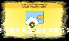 全面解读Tokenim官方币安冷