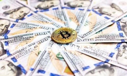 在区块链和加密货币的世界中，每种代币（token）都有其唯一的合约地址。查看代币的合约地址对于了解代币的具体信息，包括其在区块链上的交易记录以及其他相关领域的信息至关重要。以下是关于如何查看代币（token）地址的详细介绍以及相关的问题解答。

如何查看代币的合约地址及相关信息