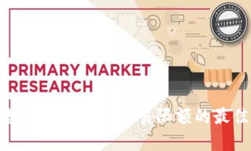 应对数字钱包超出交易限额的最佳策略