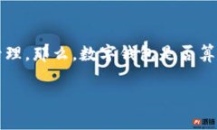 数字钱包，作为一种新兴