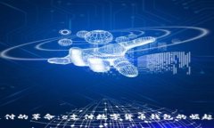 未来支付的革命：e支付数