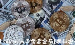 为什么自动登录tokenim不需