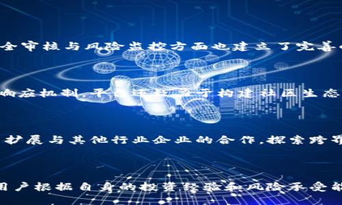 biao ti/biao ti：Tokenim：未来的区块链数字资产管理新星？

/guanjianci：Tokenim, 区块链, 数字资产管理

### Tokenim：未来的区块链数字资产管理新星？

在近年来数字经济蓬勃发展的环境下，区块链和加密货币逐渐进入公众视野。而在这个行业中，Tokenim作为一种新兴的数字资产管理工具，正逐渐吸引越来越多的关注。有人会问：“Tokenim还有未来吗？”本文将深入探讨Tokenim的发展历程、市场现状、未来机会以及所面临的挑战，以帮助读者更好地理解Tokenim的发展潜力。

### Tokenim的起源与发展历程

Tokenim成立于2018年，旨在为用户提供一个安全、便捷、高效的数字资产管理平台。随着比特币和以太坊等加密货币的流行，Tokenim迅速抓住了市场机遇，利用区块链技术构建了一个去中心化的资产管理平台。初始阶段，Tokenim主要专注于通证发行（ICO）及交易平台的搭建。

在发展的过程中，Tokenim不断其平台，增加多种类型的数字资产的支持，如NFT（非同质化代币）、稳定币等。同时，Tokenim的团队还在技术层面进行了一系列创新，比如引入智能合约，从而提高用户交易的透明度和安全性。此外，Tokenim还积极开展市场推广，举办线上线下的活动，引导用户了解区块链技术和数字资产的优势。

### 当前市场现状

当前，Tokenim在区块链和数字资产管理领域已经建立了一定的用户基础。根据最新数据，Tokenim的平台注册用户已超过50万，日均交易量也在稳步上升。然而，尽管Tokenim在市场上取得了一定的成绩，但依然面临着激烈的竞争和各种挑战。

市场上有许多同类产品，例如Coinbase、Binance等，这些平台不仅拥有更为成熟的用户群体和技术支持，还在品牌影响力上远胜Tokenim。面对这些巨头的压力，Tokenim必须寻求突破，并不断创新，以维持其市场地位。

### Tokenim的未来机会

#### 1. 区块链技术的持续发展

随着区块链技术的不断发展，其应用场景也越来越广泛。从金融服务、供应链管理到数字身份验证等领域，区块链的透明性、安全性和高效性都使其备受青睐。Tokenim作为区块链数字资产管理平台，能够利用这一趋势，进一步拓展市场。未来，Tokenim或可以引入更多有实际应用价值的项目，与其他行业合作，推出更多元化的产品。

#### 2. 投资者对数字资产的认知提升

随着时间推移，越来越多的投资者开始认识到数字资产的价值。根据调查数据显示，全球范围内对加密货币感兴趣的投资者数量逐年上升，这为Tokenim的发展创造了良好的市场基础。此外，金融科技的进步也促使传统投资者逐渐认可数字资产这一新兴资产类别。因此，Tokenim可以通过加强教育及培训推出更多适合投资者的产品和服务，从而吸引更大规模的用户群体。

#### 3. 政策环境的改善

近年来，世界各国对区块链及加密货币的监管政策不断完善。一些国家开始出台利好的政策，以支持区块链技术的发展与应用。这样的政策环境为Tokenim的用户提供了更为安全的投资环境，也为平台的合规运营提供了便利。在此背景下，Tokenim应该积极拥抱监管，确保平台的合规性，以提高用户的信任度，从而进一步拓展业务。

#### 4. 多元化的市场战略

Tokenim未来的成功还取决于其市场战略的多元化。面对日益激烈的市场竞争，Tokenim需要在产品、用户群体、渠道等方面进行多维度的创新和突破。例如，可以通过与其他行业的企业合作，推出跨界产品或服务，利用各行业的资源优势，为用户提供更高价值的体验。这样的策略将有助于Tokenim更全面地提升品牌影响力和市场份额。

### Tokenim面临的挑战与应对策略

#### 1. 竞争对手的压力

区块链及数字资产管理领域竞争激烈，诸如Coinbase、Binance等平台拥有成熟的用户基础和较强的技术团队。面对这样的竞争，Tokenim需要明确自身的差异化优势，制定有效的市场推广策略，提升品牌知名度与用户粘性。可以通过用户回馈、激励措施等方式增强用户的忠诚度。此外，与行业内的优质项目进行合作，共同开展社区活动也有助于提升Tokenim在用户中的认可度。

#### 2. 技术安全的风险

数字资产交易的安全性是用户选择平台的一个重要考量。近年来，数字资产盗窃案件频频发生，让投资者对平台的技术安全性产生了质疑。Tokenim需要持续加强技术开发，提升平台的安全防护能力。例如，可以通过引入先进的加密技术、多重身份验证、事务监控等措施来提高安全级别。同时，要定期开展安全审计，及时发现和解决潜在的安全隐患，从而提高用户对平台的信任感。

#### 3. 法规的不确定性

区块链及数字资产行业的法规政策尚处于不断变化之中，其中不少政策的制定与执行仍存在不确定性。Tokenim需要密切关注这些法规变化，及时做出调整，以确保符合所在国家及地区的相关法规。此外，可以通过与相关监管机构建立良好的沟通关系，积极参与政策讨论和倡导，以把握未来可能的政策机会。

#### 4. 用户教育的缺失

虽然越来越多的人开始关注数字资产，但对这一新兴领域的了解仍显不足。这使得Tokenim需要在用户教育方面加大力度。可以通过举办线上线下的分享会、研讨会等形式，提高用户对数字资产的认识。增加平台知识库，制作易于理解的教育材料，让用户更容易上手。通过这些努力，不仅能够吸引新用户加入，还能提高老用户的活跃度和忠诚度。

### 总结

Tokenim在区块链数字资产管理的浪潮中蓬勃发展，未来潜力无限。虽然面临着激烈的竞争和多方面的挑战，但通过抓住市场机会、强化品牌影响力，提高安全性和用户教育等方面的努力，Tokenim依然有机会在未来的市场中占有一席之地。铸造信任、推广教育、技术，Tokenim的未来将更加璀璨。

### 常见问题

#### 1. Tokenim如何确保用户资产的安全性？

安全性是所有交易平台至关重要的考量因素。Tokenim为了确保用户资产的安全，采用了多重安全措施，包括高强度的加密技术、冷钱包存储、二次验证等。此外，Tokenim在安全审核与风险监控方面也建立了完善的机制，确保能够实时监测和响应潜在的安全风险。定期开展安全审计和培训，提升团队对安全的重视程度与响应能力，使用户在使用Tokenim时能够安心地进行交易。

#### 2. Tokenim与其他竞争对手相比，有哪些差异化优势？

Tokenim与其他竞争对手相比，主要的差异化优势在于其专注于用户体验和客户服务。Tokenim承诺为用户提供直观易用的平台界面，简单的上手流程，以及高效的客户服务响应机制。平台还致力于构建社区生态，重视用户的反馈和建议，努力打造成一个用户共同成长的社区。此外，Tokenim在产品多样性、交易费用透明度等方面也制定了一系列的领先政策，力图满足不同用户的需求。

#### 3. Tokenim未来有哪些计划或战略方向？

Tokenim在未来的发展中，计划强化区块链技术的应用以及增加产品的多样性。预计将会引入更多的金融工具，支持用户在资产管理上实现更多的选择。此外，Tokenim还计划扩展与其他行业企业的合作，探索跨界产品的可能性。同时，将进一步加大对用户教育的投入，帮助用户更好地理解区块链及数字资产的价值，推动行业的整体发展。

#### 4. Tokenim如何满足不同投资者的需求？

不同的投资者有着不同的需求和偏好。为了满足这些多样化的需求，Tokenim致力于提供个性化的服务。例如，针对不同的用户等级，Tokenim会推出不同的功能与服务，帮助用户根据自身的投资经验和风险承受能力做出合理的选择。同时，Tokenim也会定期调整其产品策略，根据市场需求与用户反馈的变化，不断投资组合，确保为用户提供优质的投资体验。