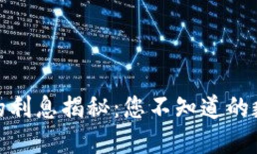 : 加密货币钱包的利息揭秘：您不知道的数字资产增值方式