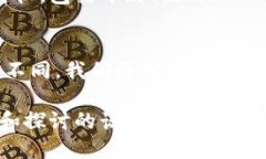 biao ti/biao ti区块链钱包会