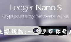 轻松开通宜家数字钱包：