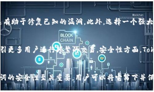 苹果如何下载Tokenim钱包

在数字货币日益流行的今天，拥有一个安全、便捷的钱包已经成为每个投资者的基本需求。Tokenim钱包是一款受到广泛欢迎的加密货币钱包，支持多种数字资产的存储与交易，用户界面友好，安全性高，深受投资者的青睐。对于苹果用户来说，如何顺利下载并安装Tokenim钱包呢？本文将在这里详细介绍这一过程。

步骤一：访问App Store

首先，确保你的苹果设备（iPhone或iPad）已连接到互联网。打开主屏幕上的“App Store”应用。在App Store中，用户可以找到各种类型的应用，包括游戏、工具和钱包。为了找到Tokenim钱包，可以在App Store的搜索框中输入“Tokenim”。

步骤二：搜索Tokenim钱包

在搜索框中输入“Tokenim”后，点击搜索，等待结果加载。如果看到Tokenim钱包的应用图标和相关信息，说明该应用在你的地区是可用的。请注意，由于地区限制，有时某些应用可能在特定国家/地区无法下载。

步骤三：下载与安装

找到Tokenim钱包后，点击“获取”或“下载”按钮。如果你的设备设置了Face ID或Touch ID，系统可能会要求你进行身份验证。成功验证后，Tokenim钱包将开始下载和安装。在下载过程中，请保持设备的连接，不要退出App Store。

步骤四：打开Tokenim钱包

下载完成后，Tokenim钱包的图标将出现在你的主屏幕上。点击图标打开应用。首次使用时，用户可能需要注册一个新账户或选择导入已有的钱包。在注册过程中，确保提供正确的信息，并安全保管你的恢复短语或助记词，确保你的资产安全。

总结与注意事项

下载Tokenim钱包是一个简单的过程，但用户在使用过程中需始终保持警惕。确保只从合法的应用商店下载应用，避免使用第三方下载链接，以免上当受骗。同时，在管理数字资产时，不要泄露你的私钥或助记词，以保护你的资产安全。

可能的相关问题

1. Tokenim钱包的主要功能是什么？
   Tokenim钱包不仅是一款安全的数字资产存储工具，还提供了多种功能来增强用户的体验和操作便利性。首先，Tokenim支持多种数字资产的存储，包括比特币、以太坊和其他流行的加密货币。用户可以方便地在钱包之间进行转账，快捷交易以及查看资产的实时变化。此外，Tokenim还具备强大的安全性，采用了多层加密技术，保障用户的资产安全。其次，Tokenim钱包允许用户进行去中心化交易，使用户能够直接在钱包中进行交易，而无需依靠中心化交易所。此外，Tokenim钱包提供了交易记录查询功能，用户可以随时查看自己的交易历史，保持对资产状态的掌控。总之，Tokenim钱包是一款集安全、便利和多功能于一体的加密货币管理工具，非常适合想要安全存储和管理数字资产的用户。

2. 如何保障Tokenim钱包的安全性？
   安全性是任何加密货币钱包的首要考虑因素，Tokenim钱包也不例外。用户应该采取多种措施来确保其Tokenim钱包处于安全状态。首先，不要与任何人分享你的助记词或私钥，这是保护钱包安全的第一步。其次，启用钱包的双重验证功能，如果Tokenim提供此类安全措施，可以为账户提供额外的保护层。此外，定期更新你的应用程序，确保你总是使用最新的版本，这有助于修复已知的漏洞。此外，选择一个强大、独特的密码来保护你的账户，通过组合字母、数字和符号来创建复杂的密码。此外，可以使用一些额外的硬件安全措施，例如将加密货币存储在离线硬件钱包中，对于长期持有者来说尤为重要。最后，确保你的设备安全，定期扫描病毒和恶意软件，以避免潜在的安全风险。通过采取这些措施，你的Tokenim钱包安全性将大大提高。

3. Tokenim钱包与其他钱包相比的优势是什么？
   在众多的数字钱包中，Tokenim钱包凭借其独特的功能和优势脱颖而出。首先，Tokenim钱包操作简单，用户界面友好，非常适合初学者使用。即使是没有技术基础的用户，也能轻松上手，完成资产的存储和交易。其次，Tokenim支持多种主流加密货币，用户可以在一个钱包中管理不同类型的数字资产，而无需下载多个钱包应用。此外，Tokenim的交易费用相对较低，吸引更多用户进行频繁的交易。安全性方面，Tokenim采用了先进的加密技术，确保用户的资金安全和隐私保护。此外，Tokenim钱包还提供了去中心化交易功能，让用户能够在没有中介的情况下完成交易，这在当前越来越受到青睐的去中心化金融（DeFi）生态系统中非常重要。总之，Tokenim钱包集安全、便利、低费用多种优势于一身，让许多用户认为它是一个值得选择的数字资产管理工具。

4. 如果Tokenim钱包丢失，如何找回？
   Tokenim钱包丢失的情况下，找回钱包的能力取决于用户是否妥善保存了助记词或私钥。在最初创建钱包时，Tokenim会提供一组助记词，这是用来恢复钱包的关键。一旦钱包被删除或应用被卸载，用户可以通过助记词重新恢复账户。这个过程是相对简单的，只需在Tokenim钱包的登录界面选择“恢复钱包”选项，输入助记词，就能重建钱包访问权限。因此，保存助记词的安全性至关重要，用户可以将它写下并保存在安全的地方。若用户丢失助记词，那么就无法恢复钱包中的资产，这是许多加密货币用户所必须牢记的风险。此外，Tokenim钱包也可能有技术支持服务，用户可以联系Tokenim的客服，看看是否可以通过其他方式进行验证和找回。如果在找回过程中存在任何的疑问，建议用户及时查阅Tokenim的钱包使用指南或联系客服咨询，确保在资产安全的情况下解决问题。