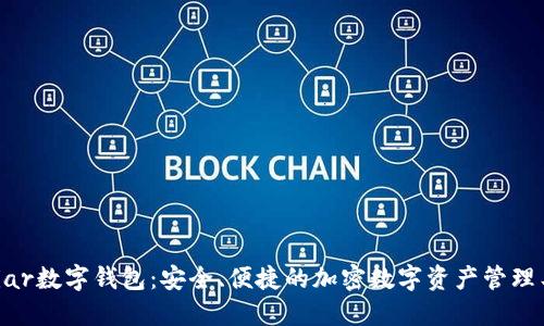 Maiar数字钱包：安全、便捷的加密数字资产管理工具
