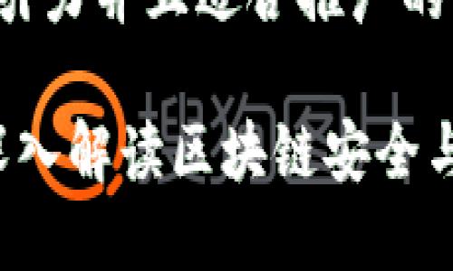 思考一个有吸引力并且适合推广的优秀

私钥会变吗？深入解读区块链安全与数字资产保护